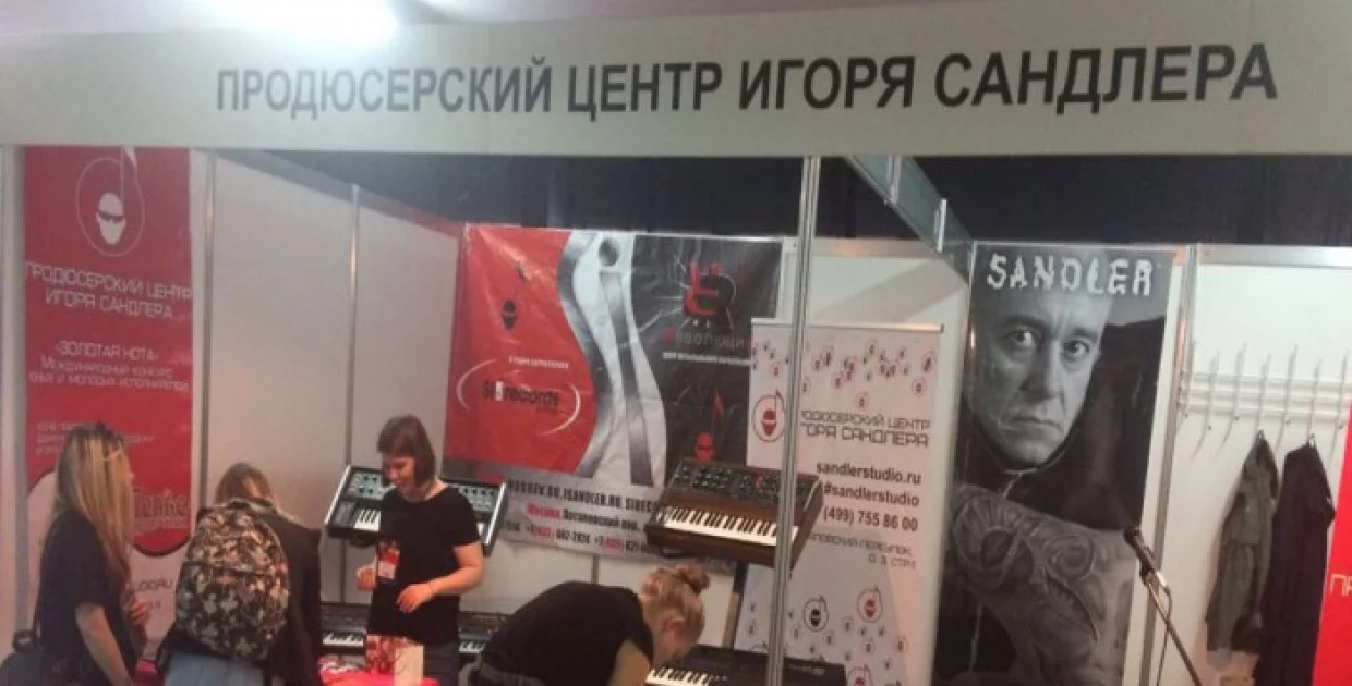 Продюсерский центр Игоря Сандлера