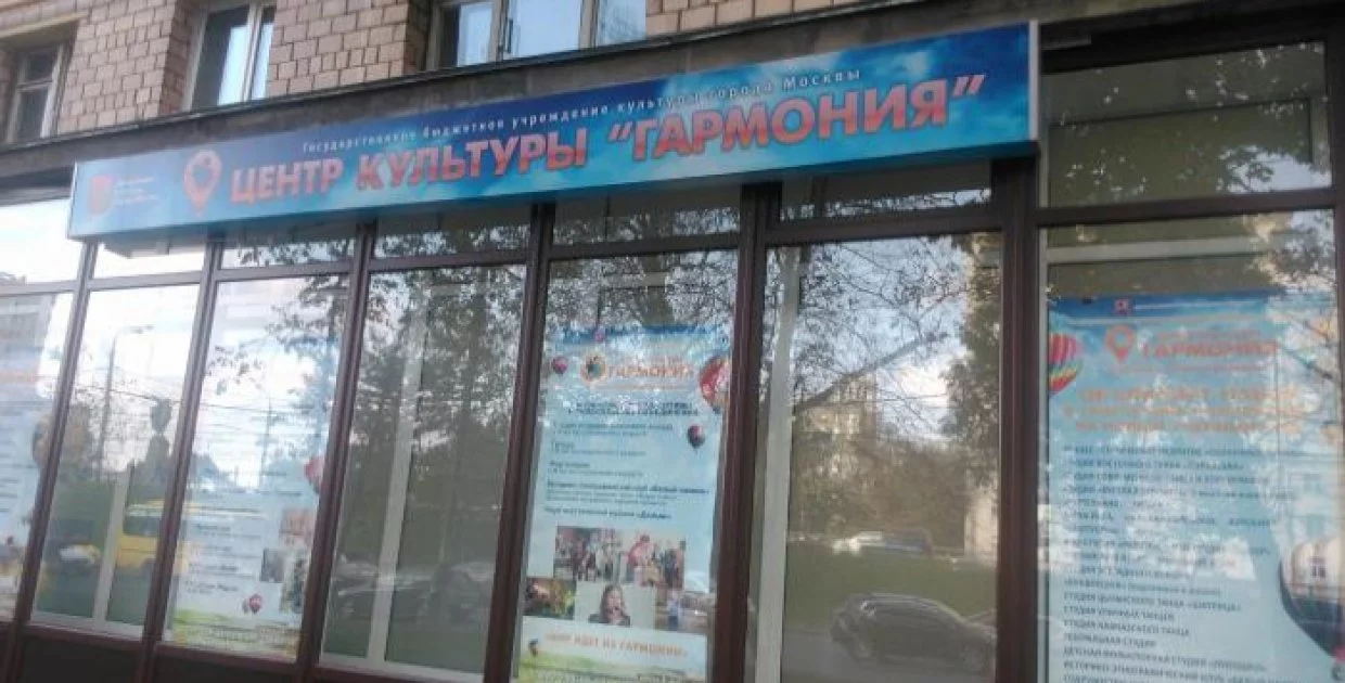 ЦК "Гармония"