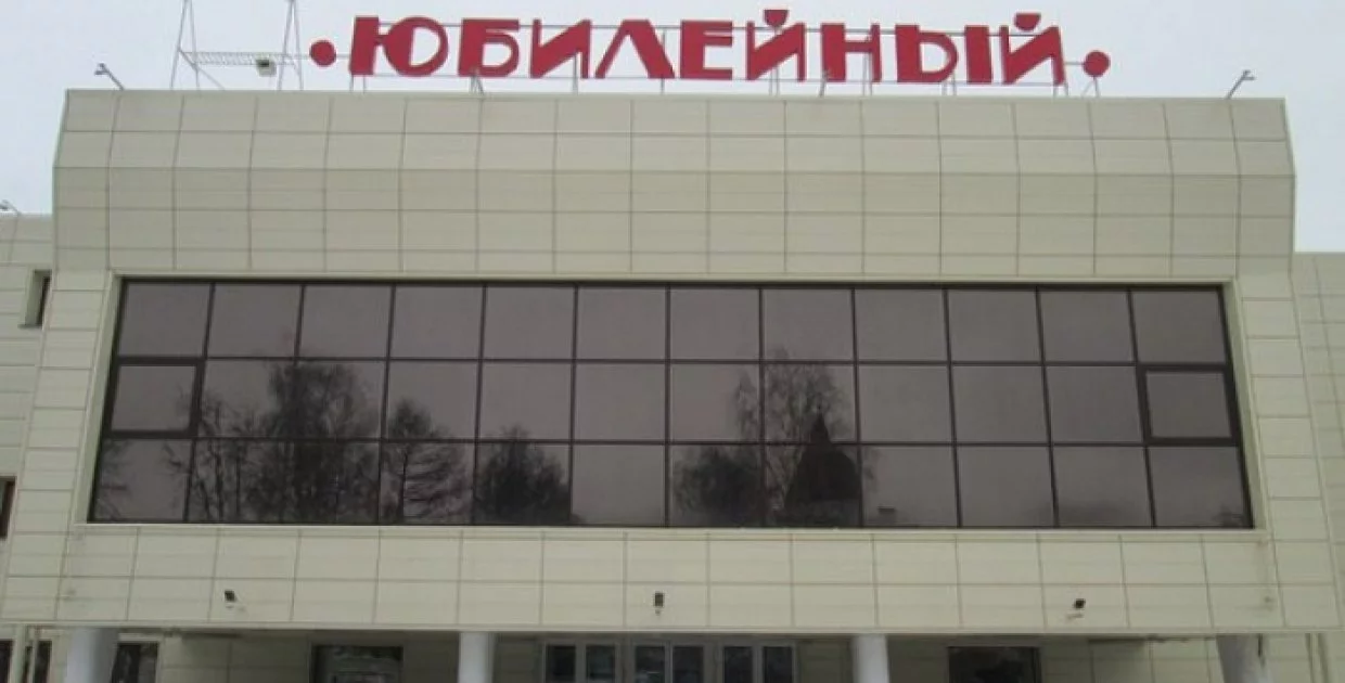 ДК «Юбилейный» (г. Александров)