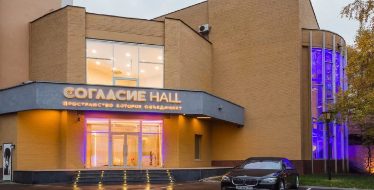 Согласие Hall