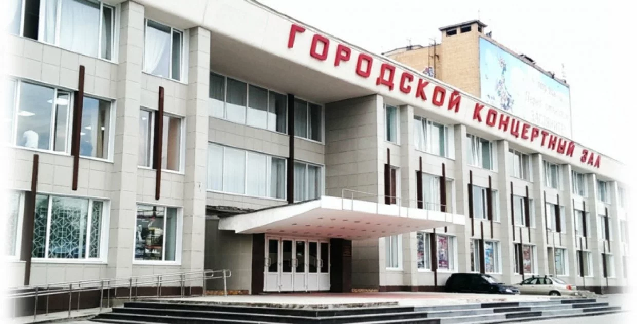Городской концертный зал (г. Тула)