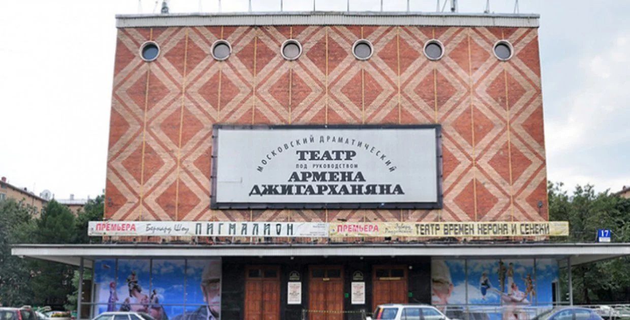 Театр п/р А.Джигарханяна