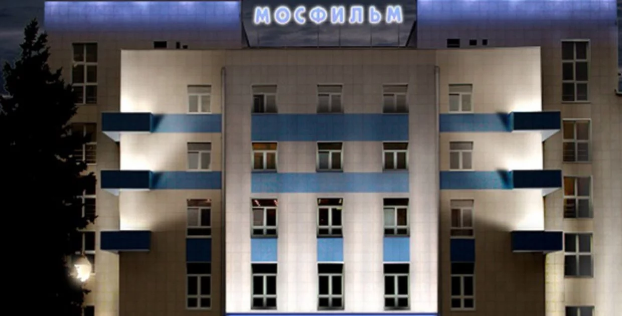 Киноконцерн “Мосфильм”