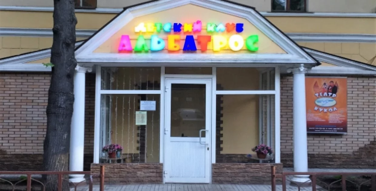 Театр кукол «Альбатрос»