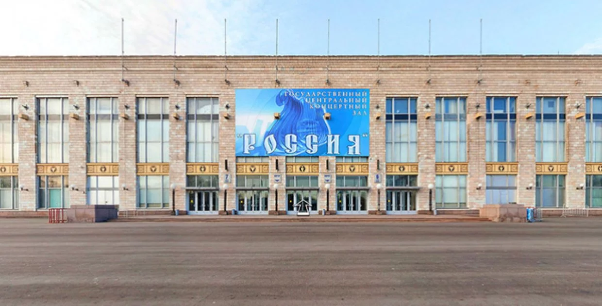ГЦКЗ "РОССИЯ" в Лужниках