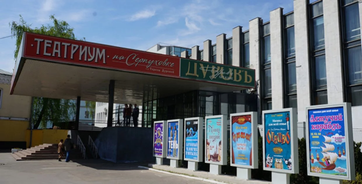 Театриум на Серпуховке п/р Терезы Дуровой