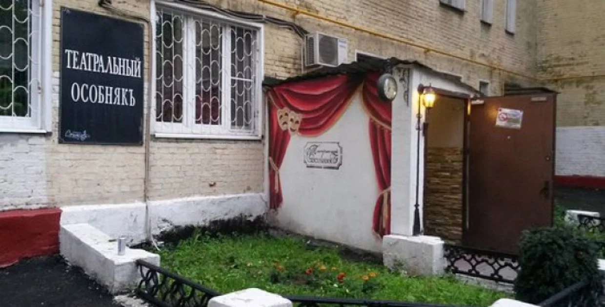 Театральный особняк