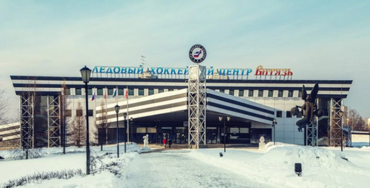 Ледовый хоккейный центр "Витязь" (ЛХЦ)