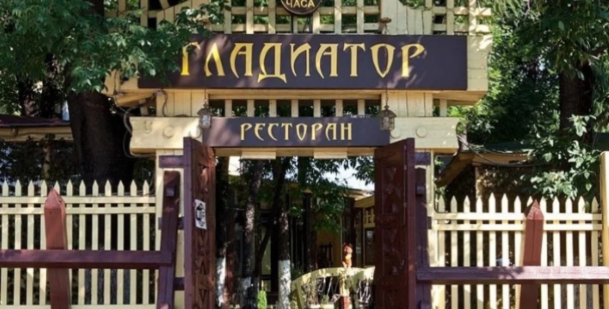 Ресторан «Гладиатор»