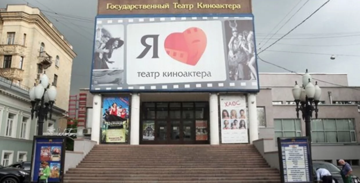 Театр Киноактера