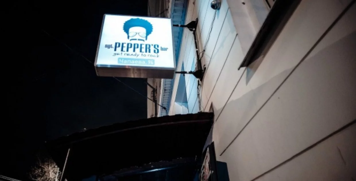 Sgt.PEPPER's Bar