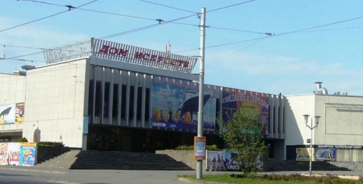 Дом Искусств