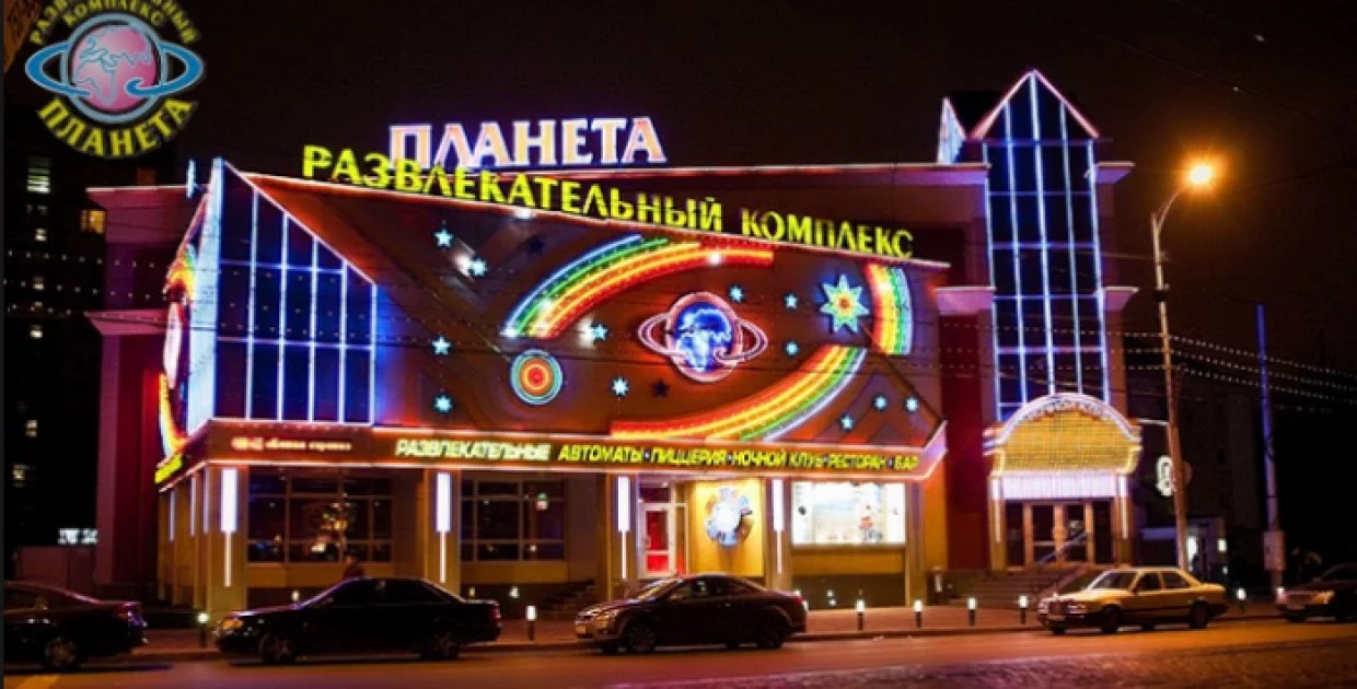 клуб ПЛАНЕТА