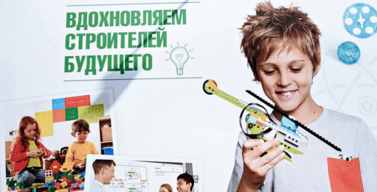 Учебный центр Lego Education