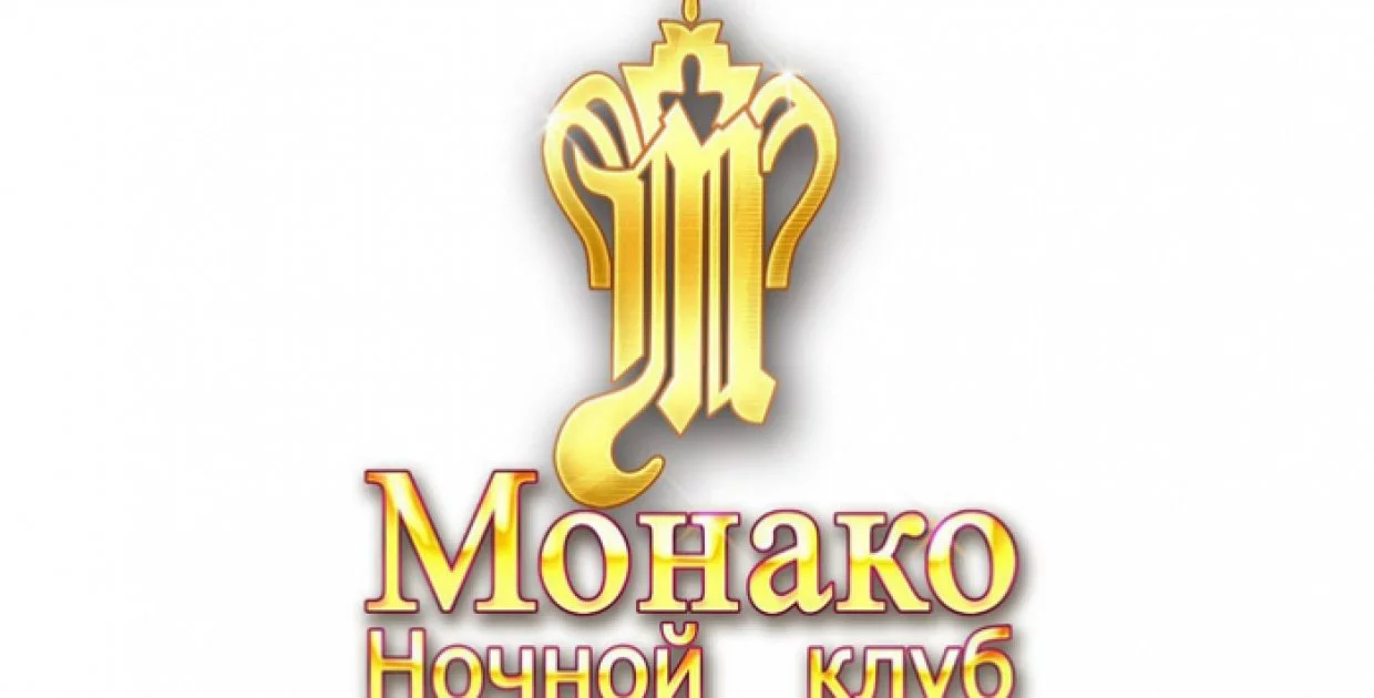 Монако